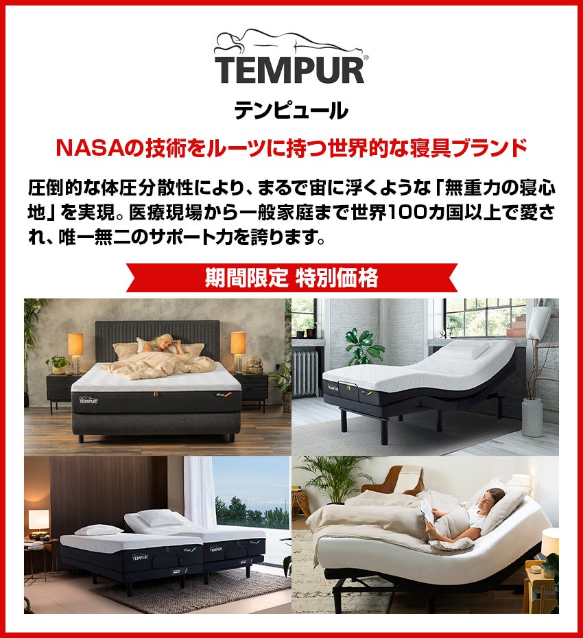 テンピュール