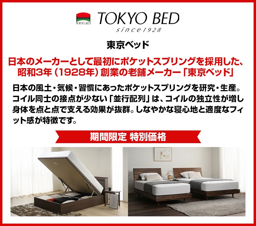 東京ベッド