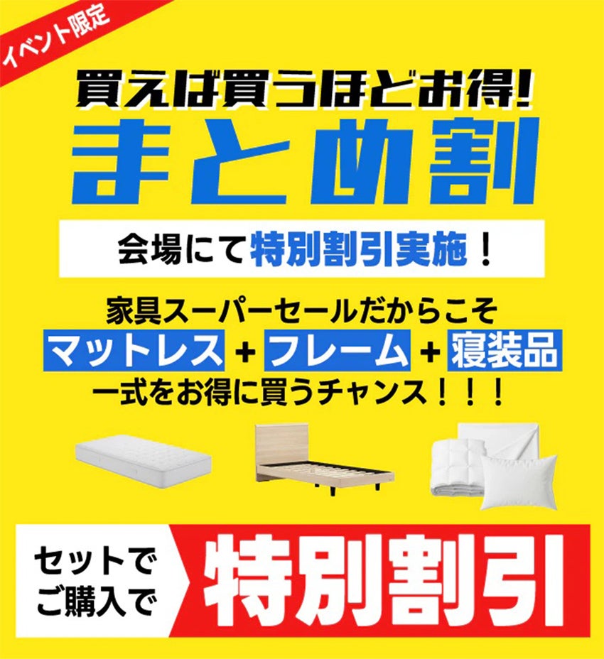 まとめ割