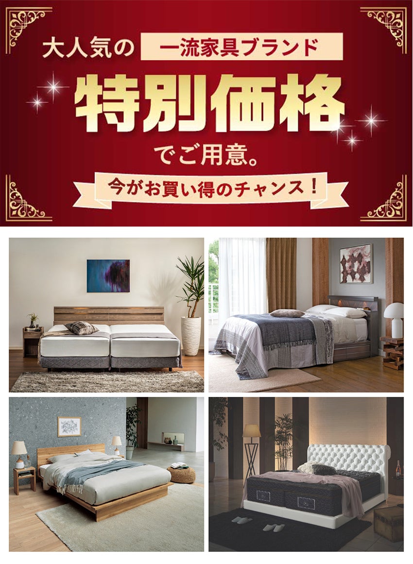 特別価格