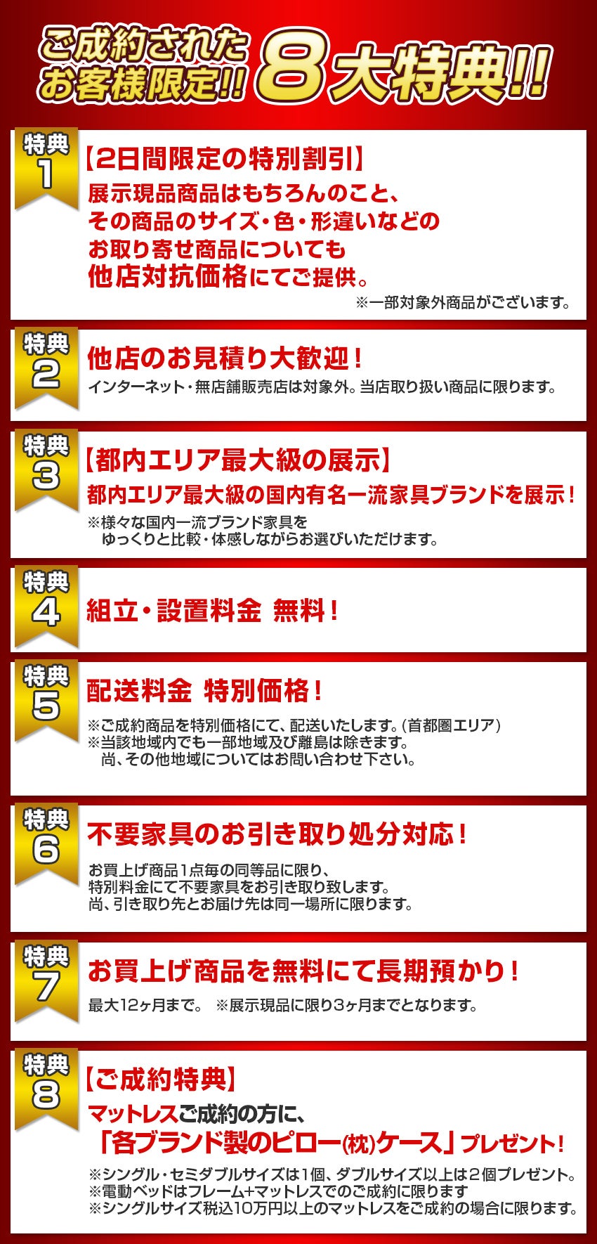 特典