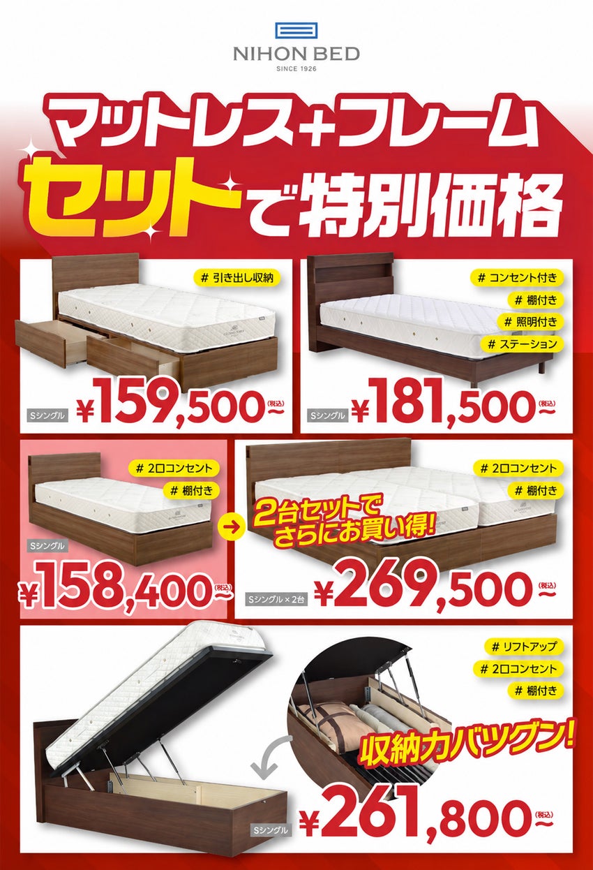日本ベッド