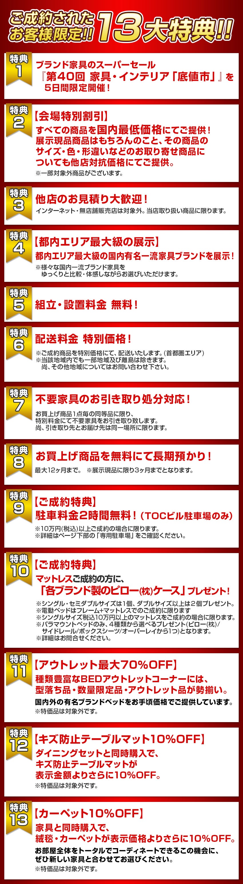 特典