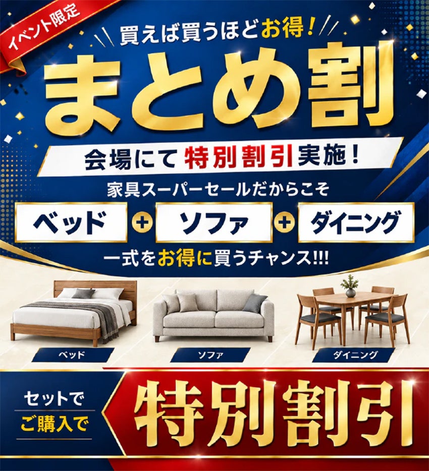 まとめ割