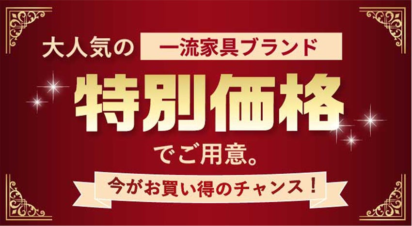 特別価格