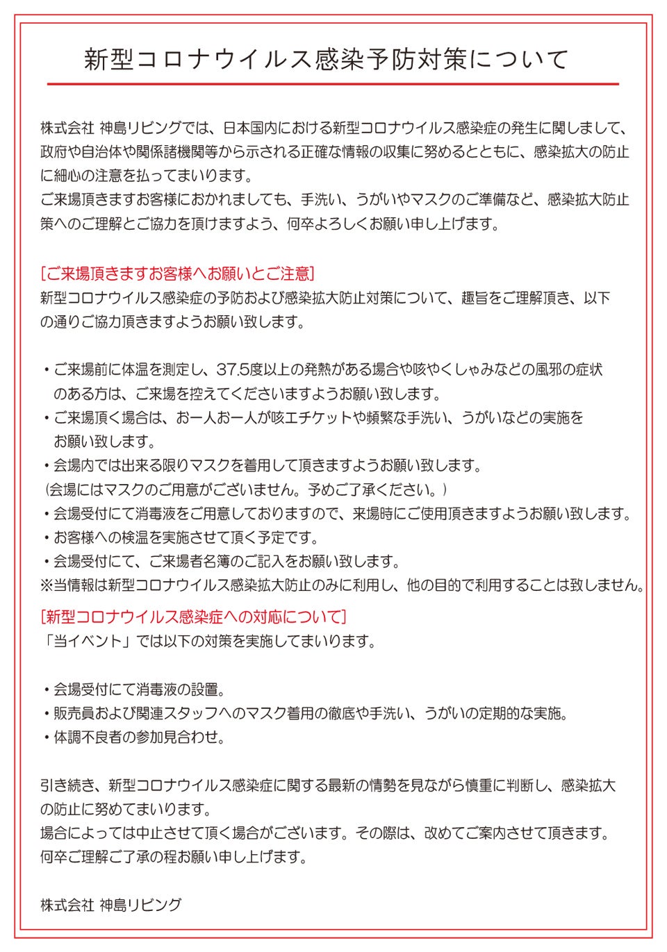 感染症対策