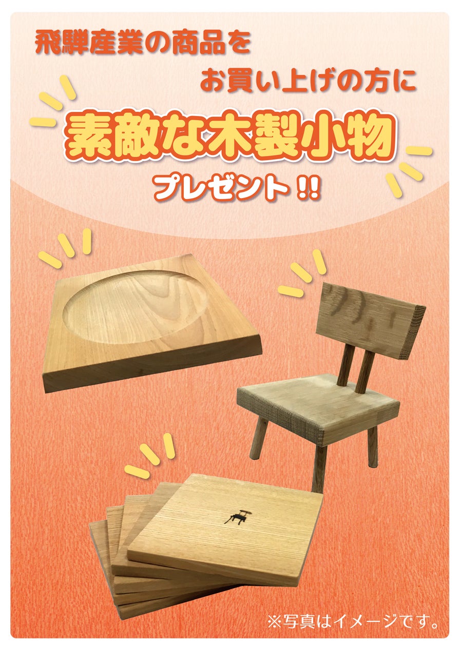 飛騨家具 小物
