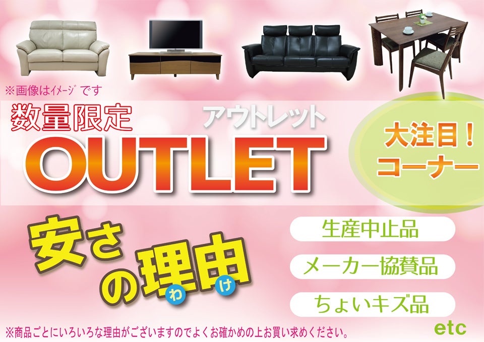 アウトレット