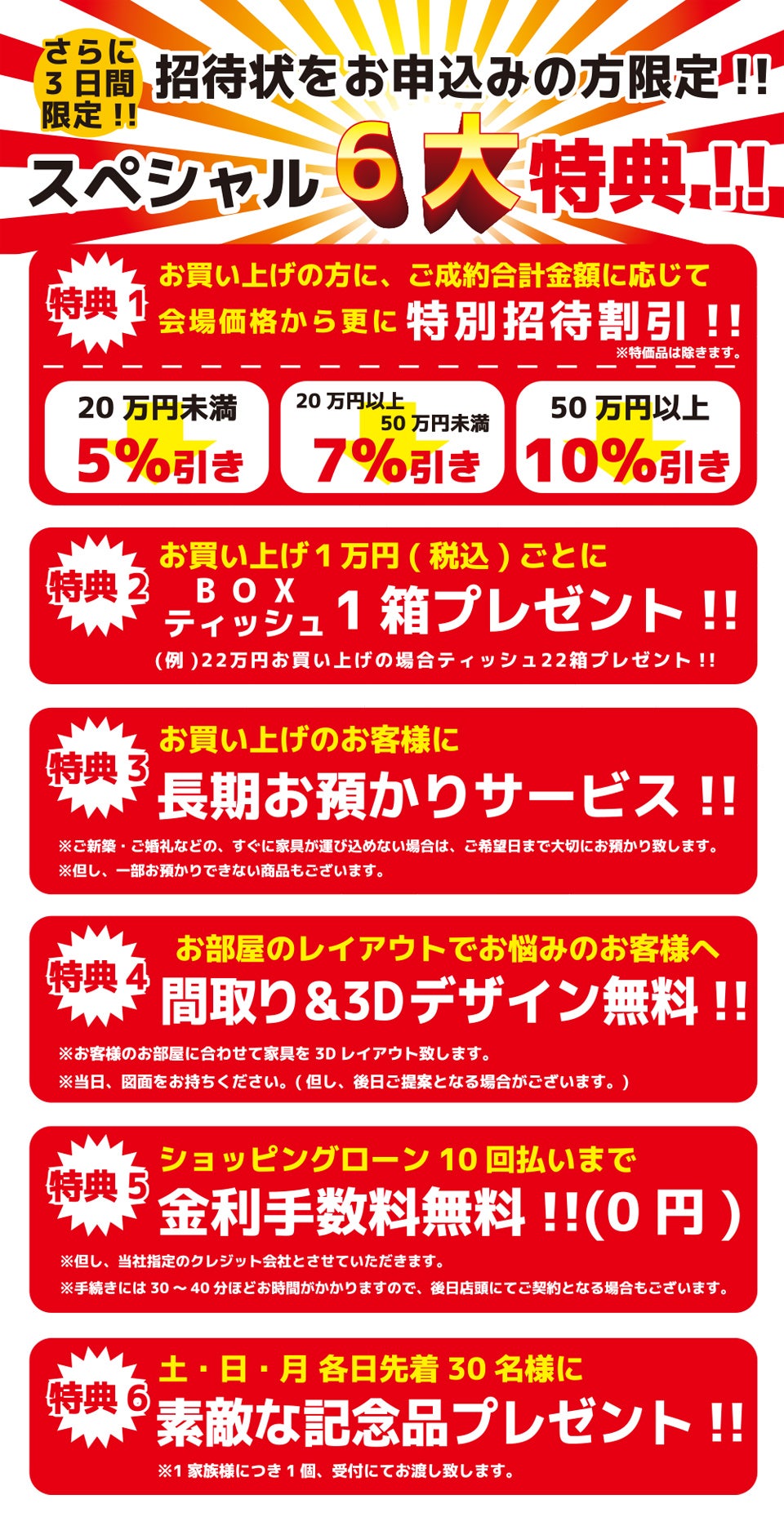 スペシャル大特典