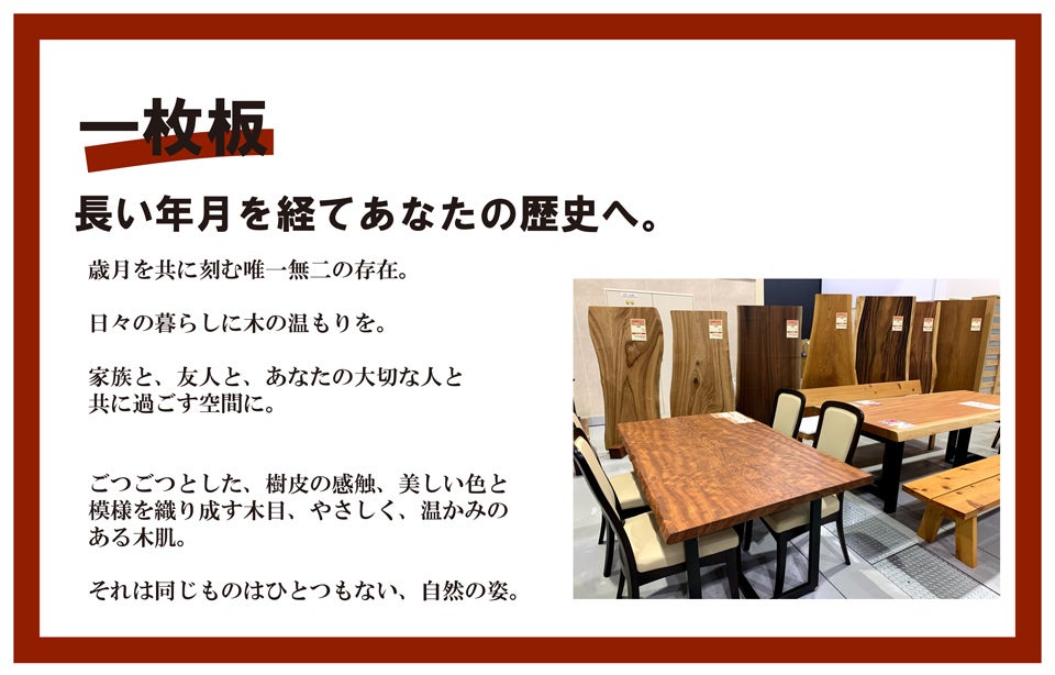 一枚板