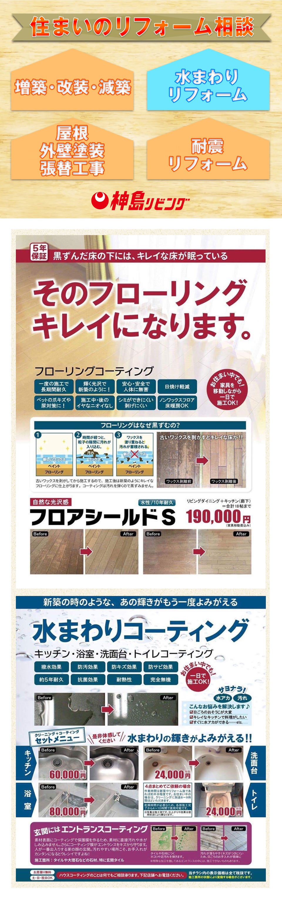 リフォーム