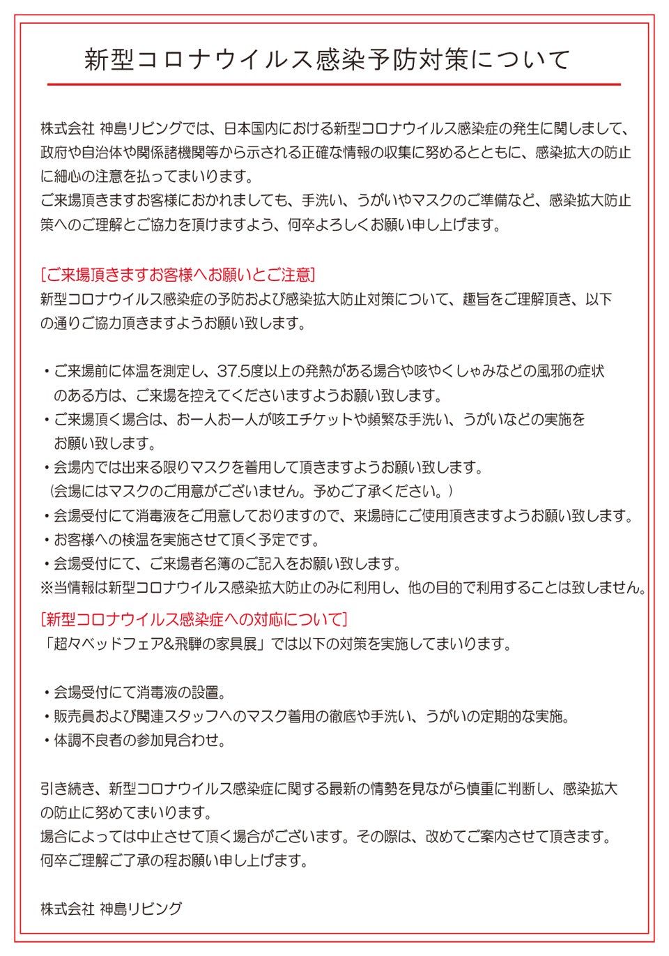 感染症対策