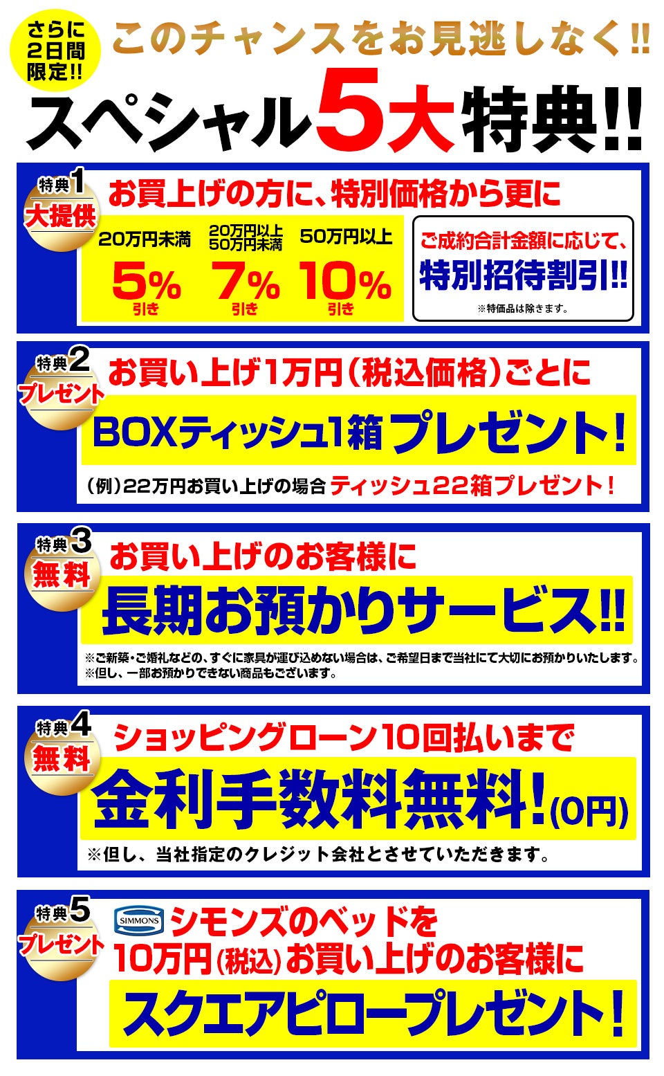5大特典