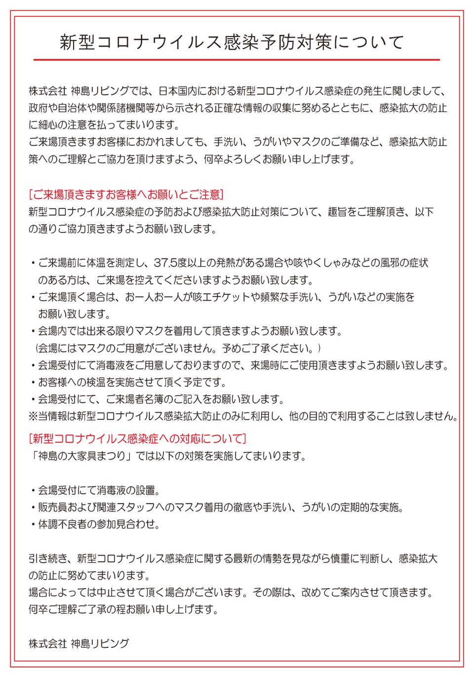 感染症対策
