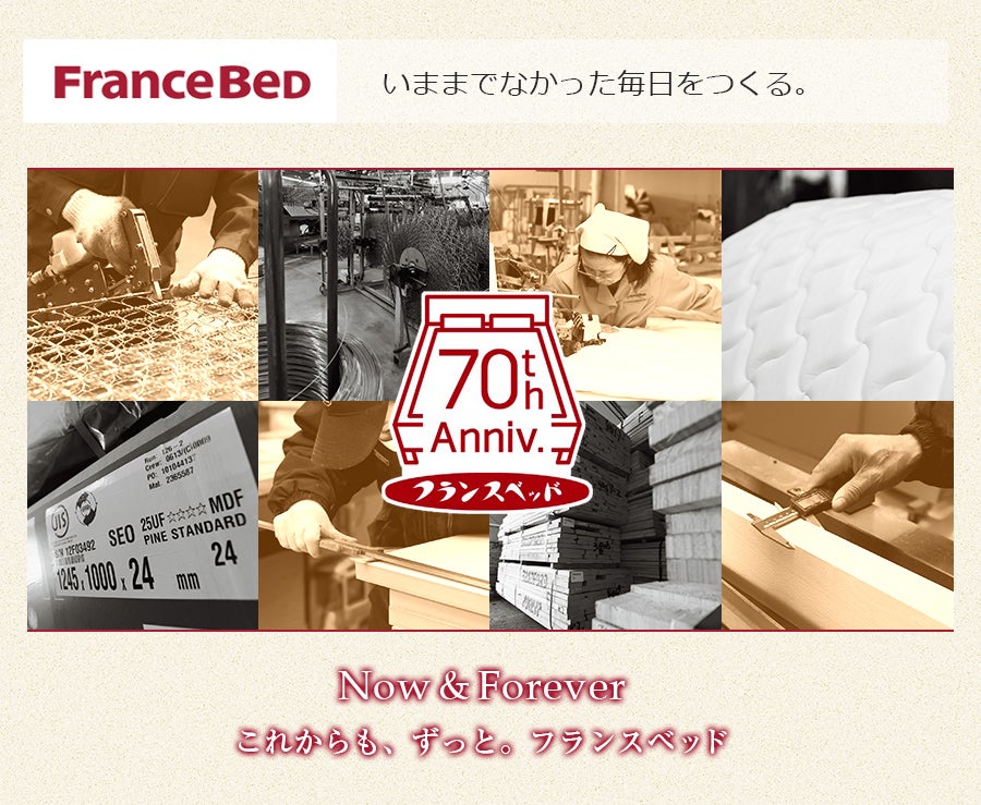 フランスベッド