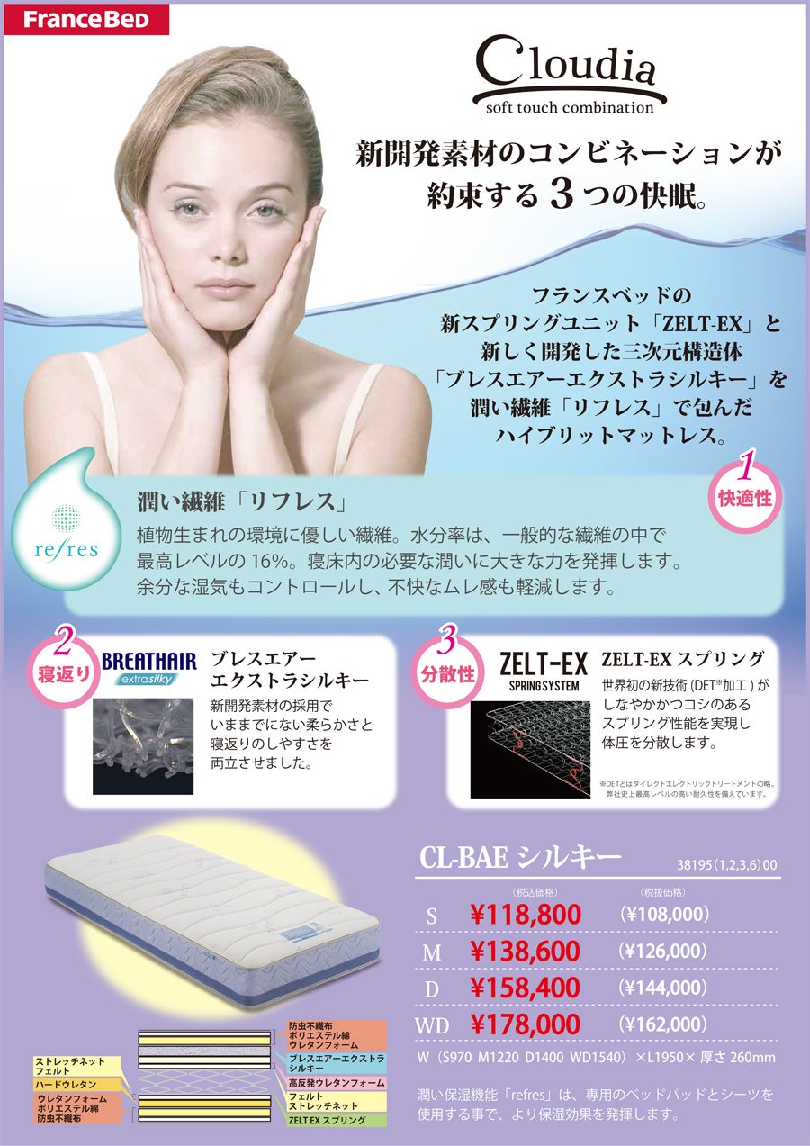 フランスベッド