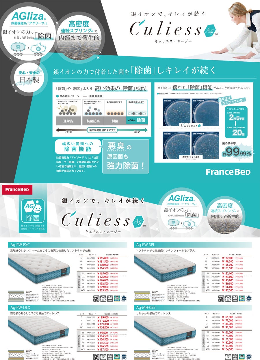 フランスベッド