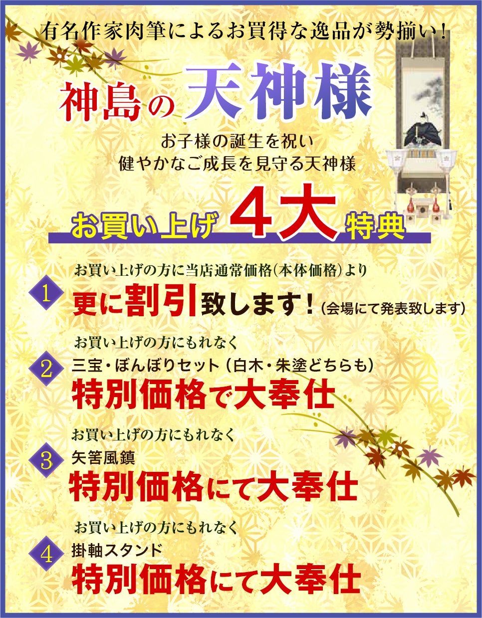 天神様