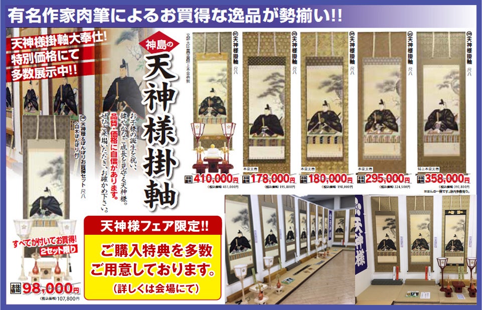 天神様
