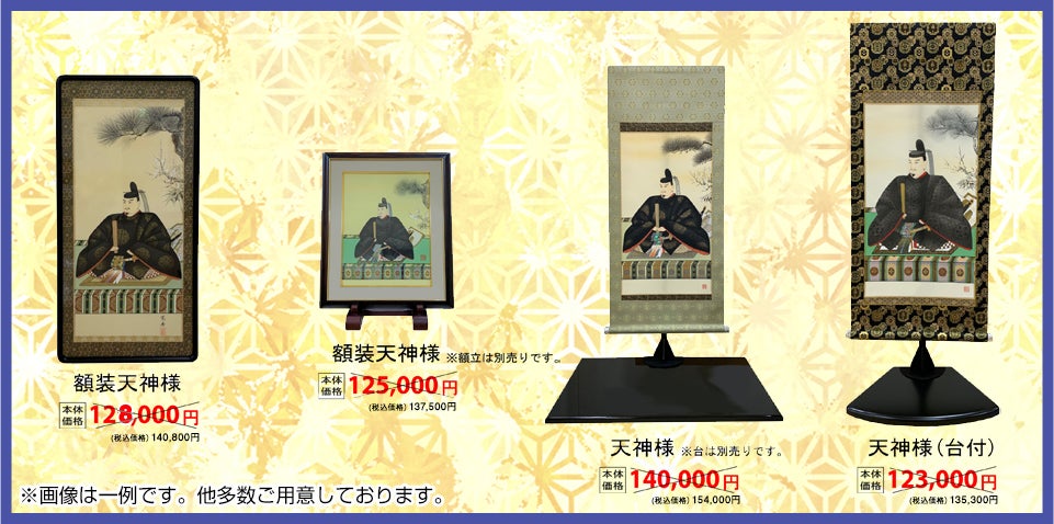 天神様