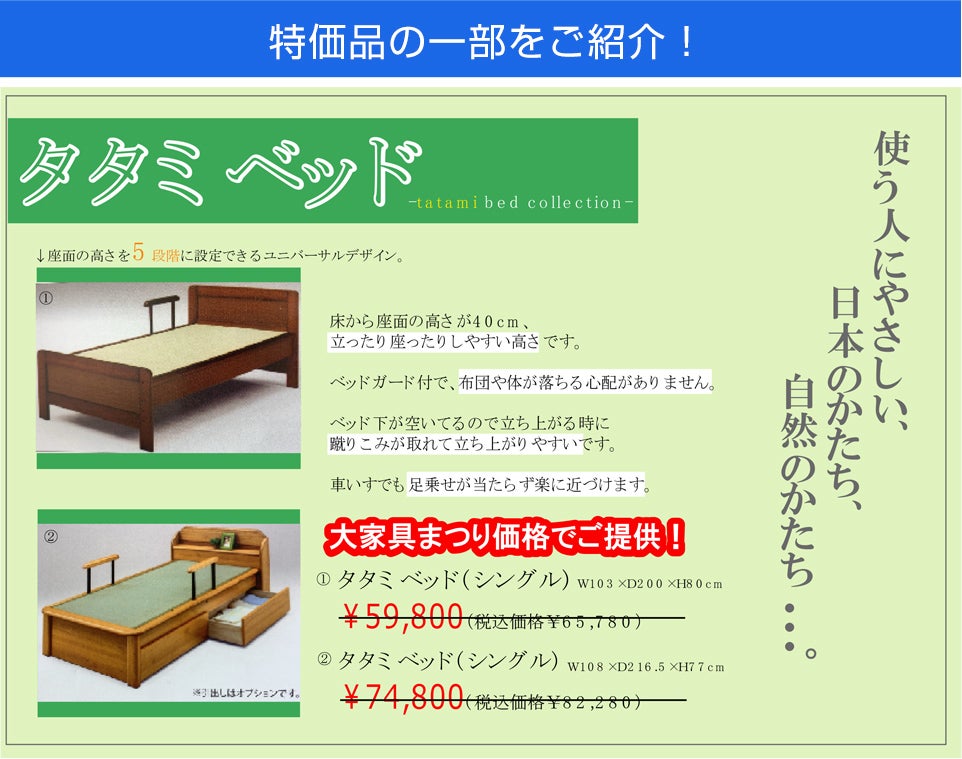 特価品