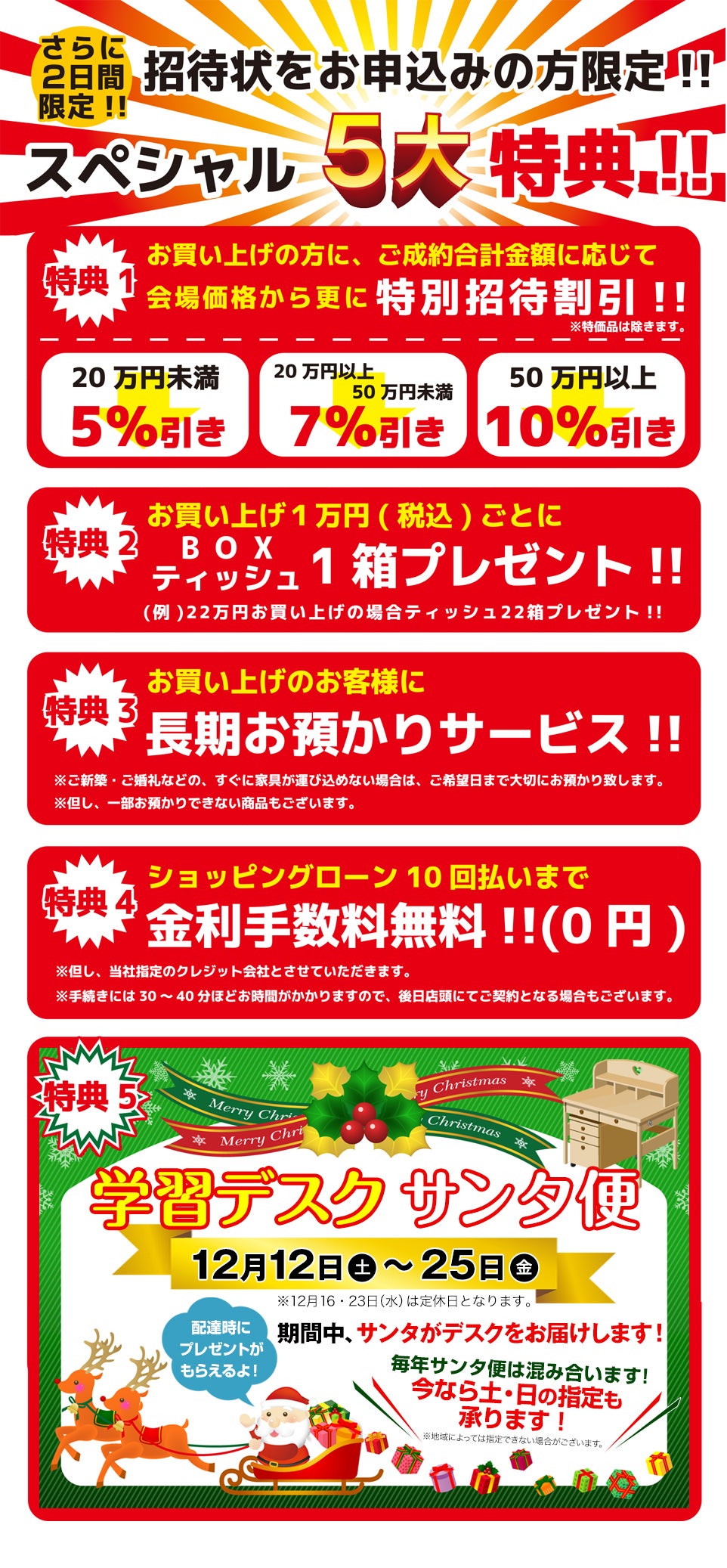 スペシャル大特典