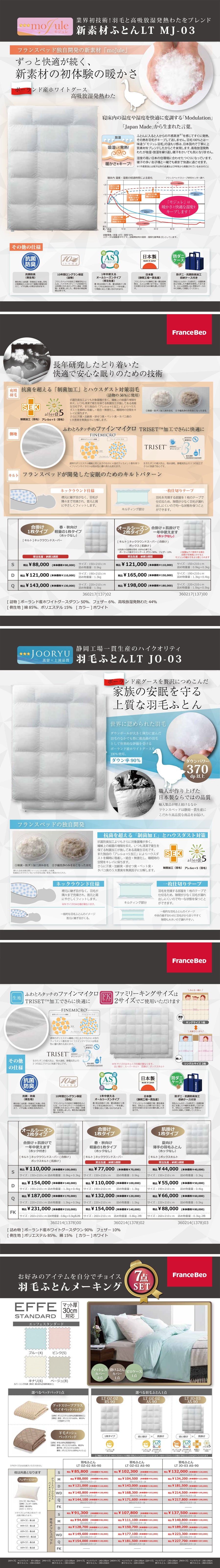 フランスベッド