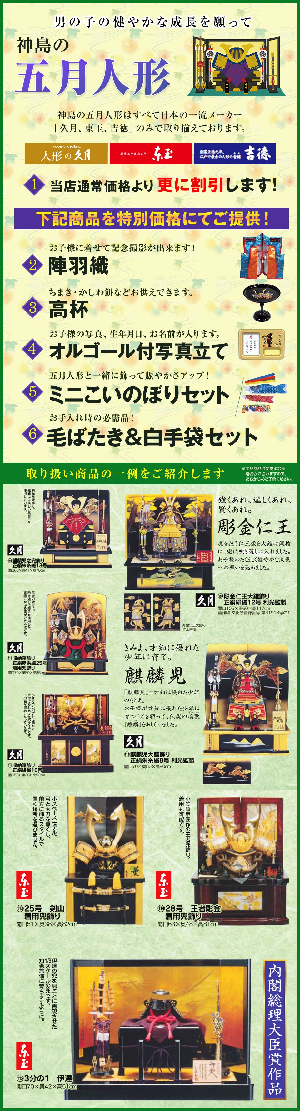 五月人形