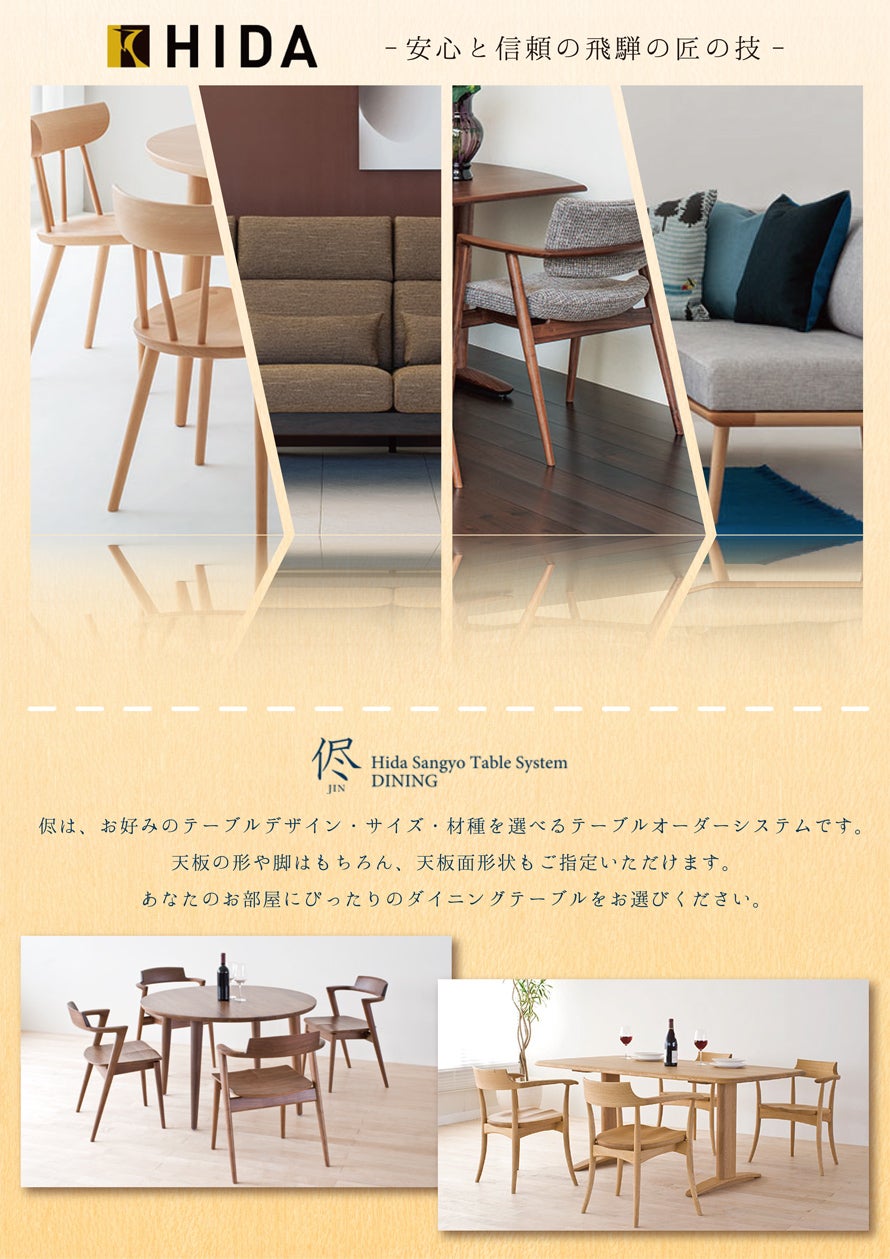 飛騨家具