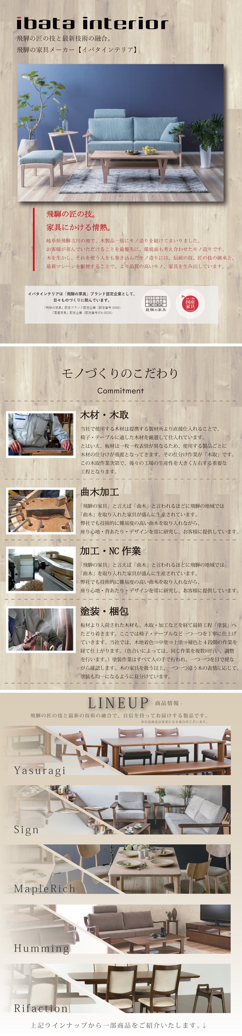 イバタインテリア