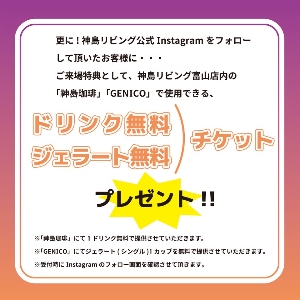 インスタ登録キャンペーン