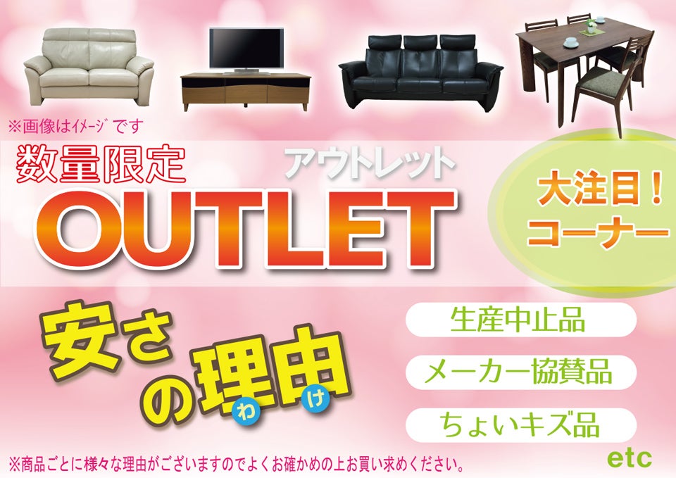 アウトレット