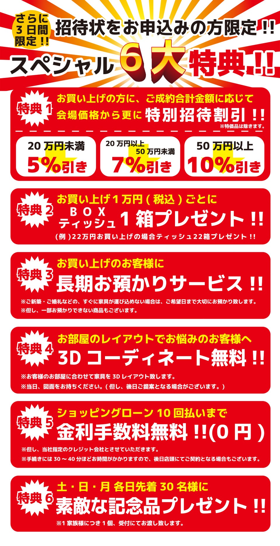 スペシャル大特典