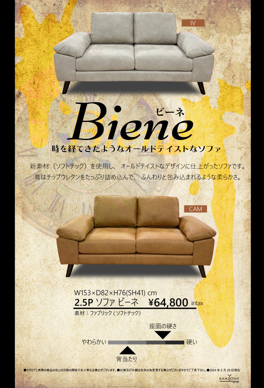 ビーネ