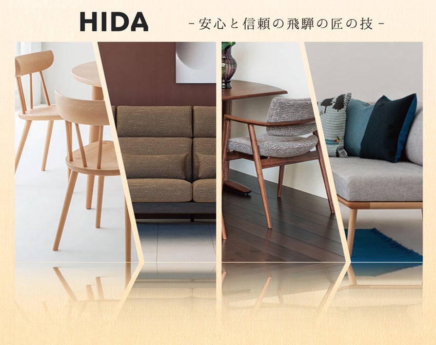 飛騨家具