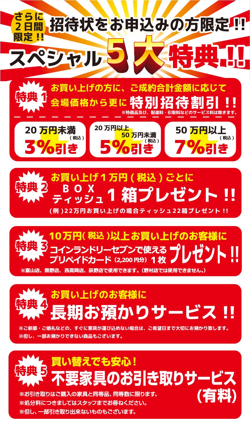 スペシャル大特典