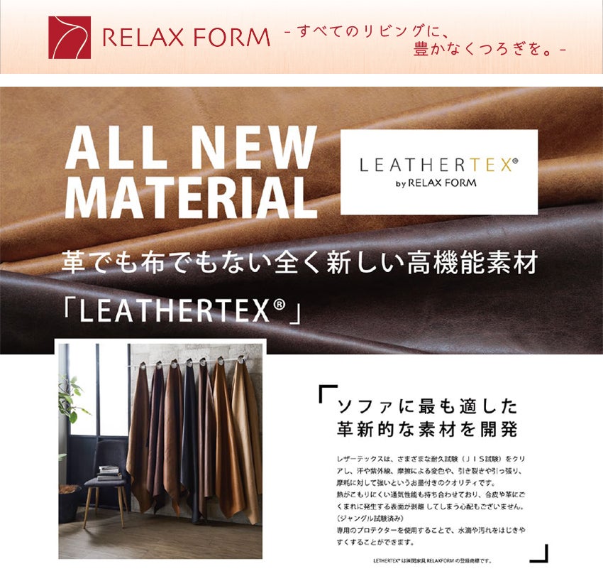 リラックスフォーム