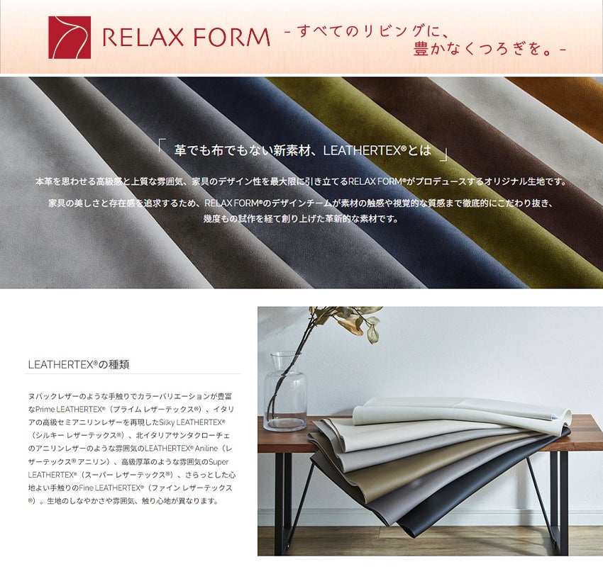 リラックスフォーム