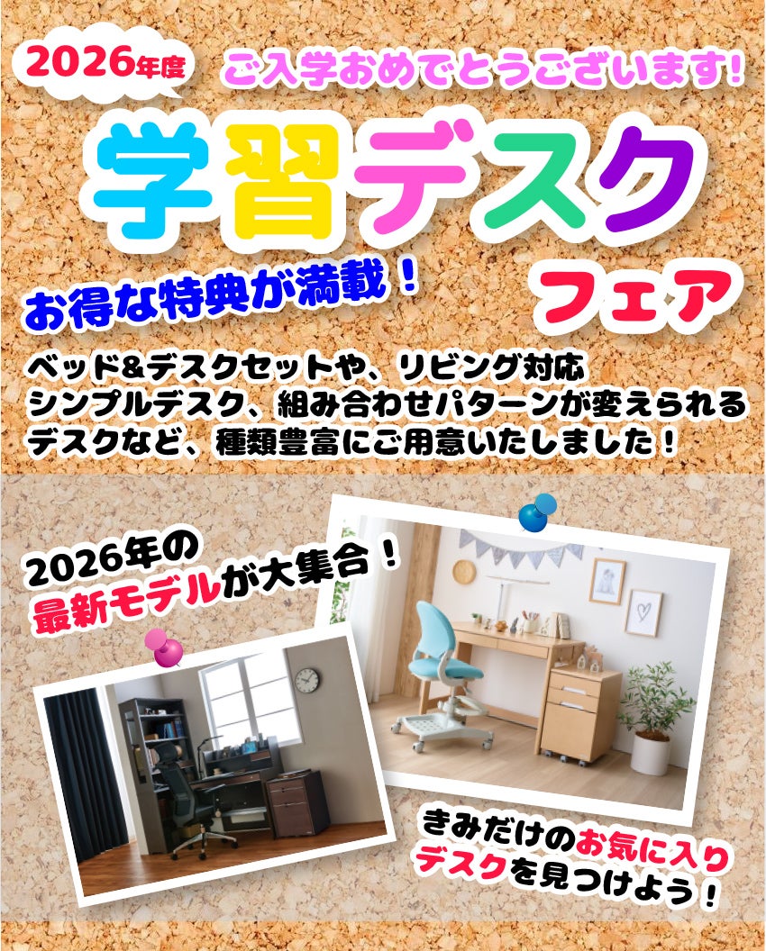 学習デスク