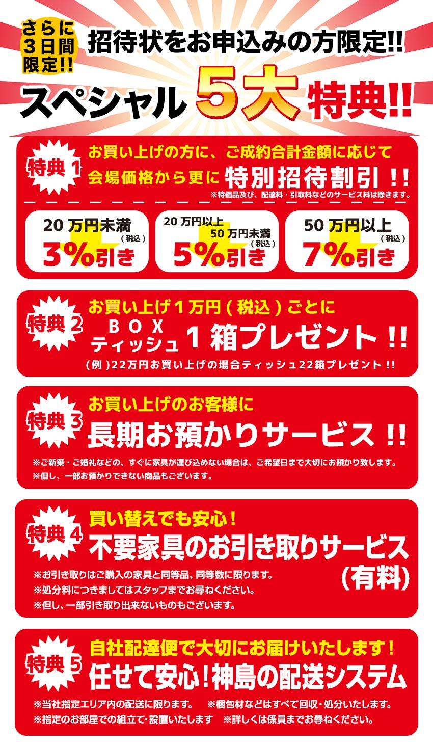 スペシャル大特典