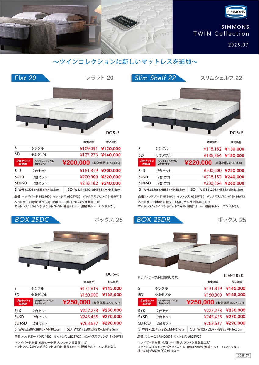 シモンズ