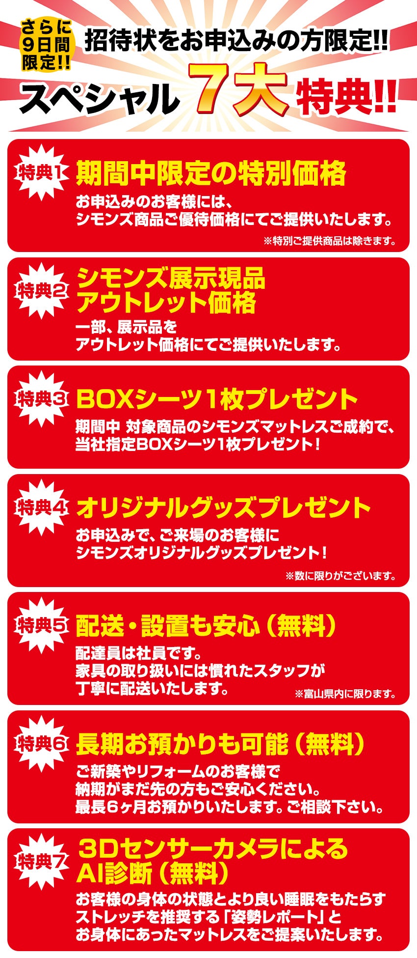 スペシャル大特典