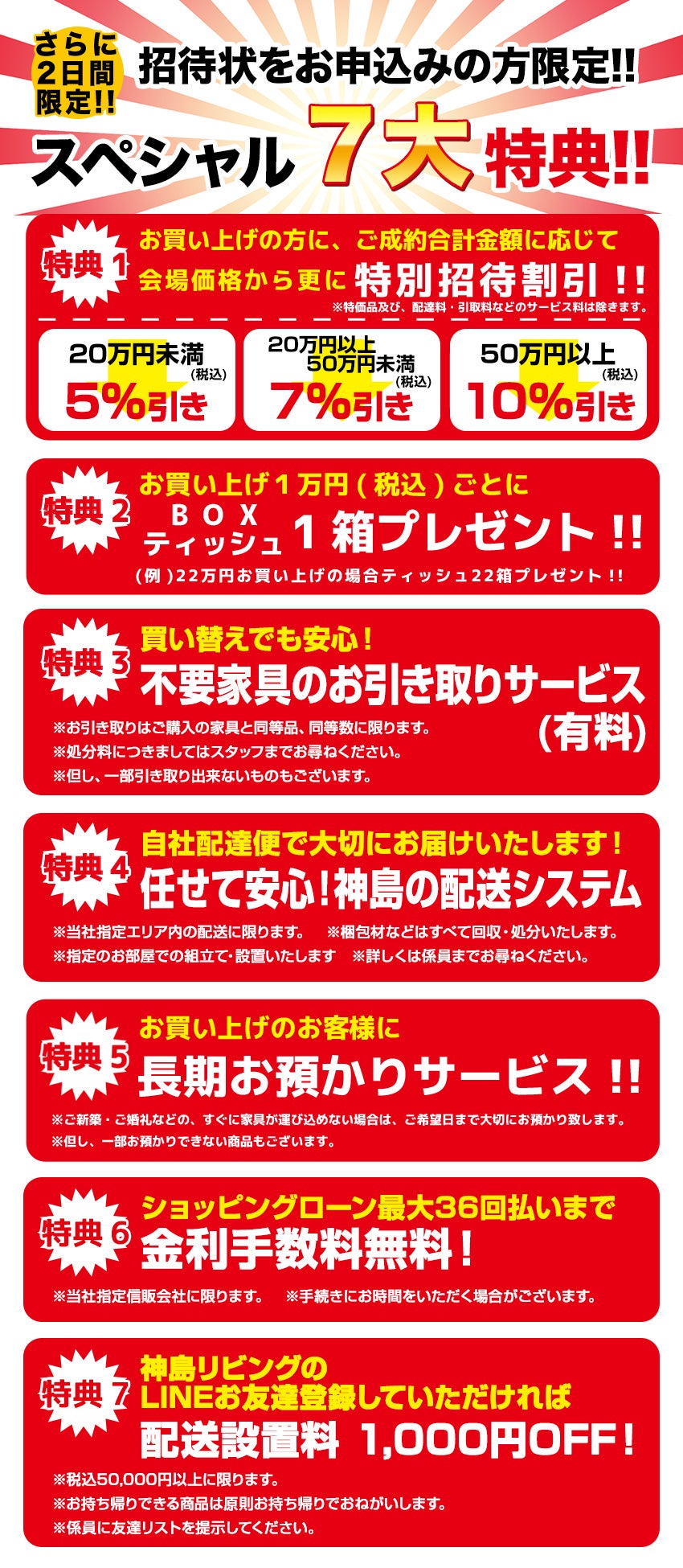 スペシャル大特典