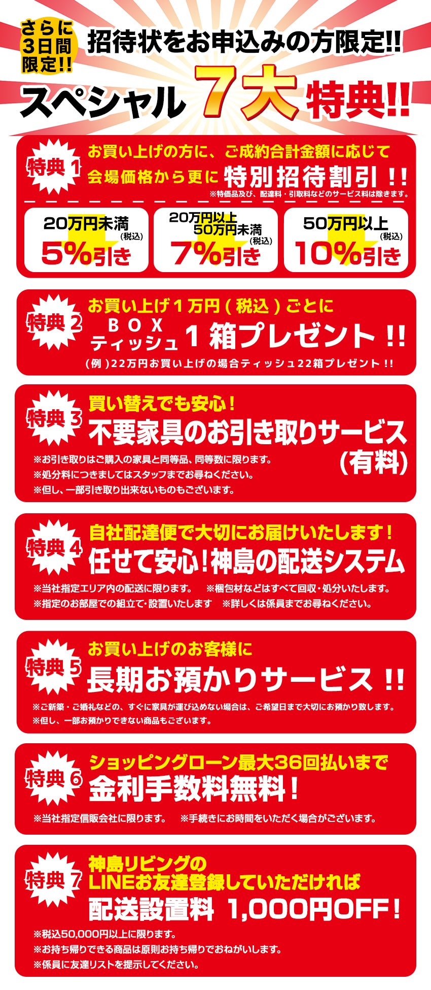 スペシャル大特典