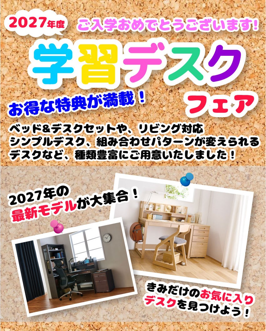 学習デスク