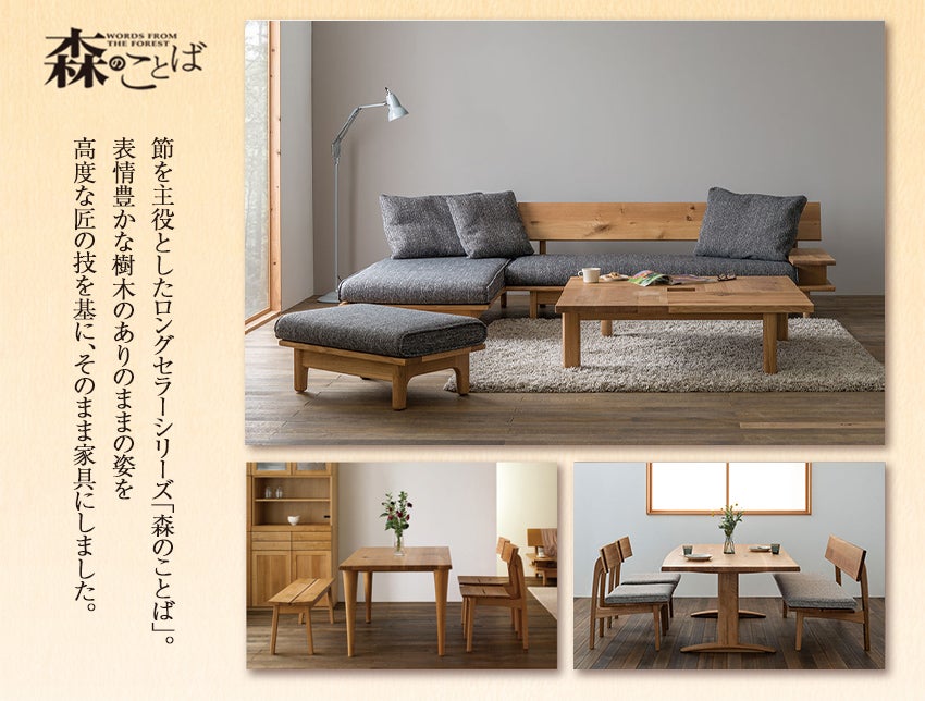 飛騨家具