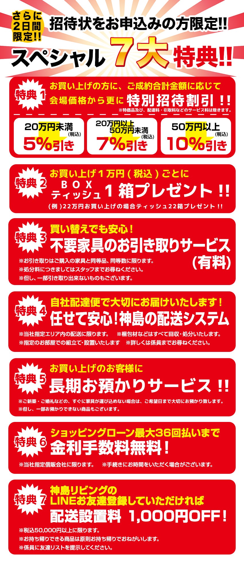 スペシャル大特典