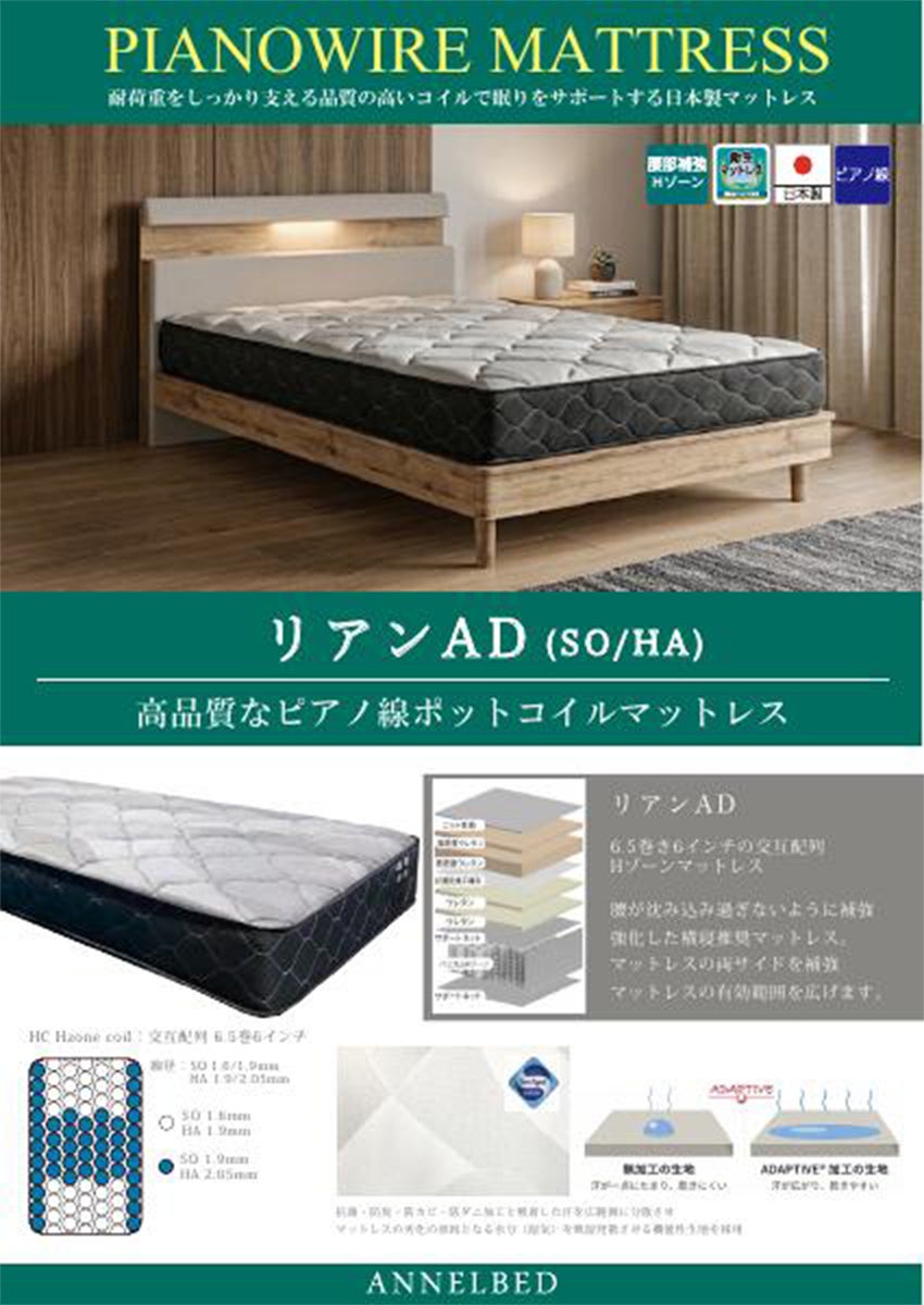 アンネルベッド