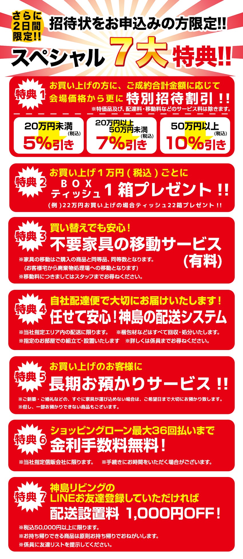 スペシャル大特典