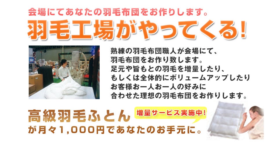 羽毛工場がやってくる!